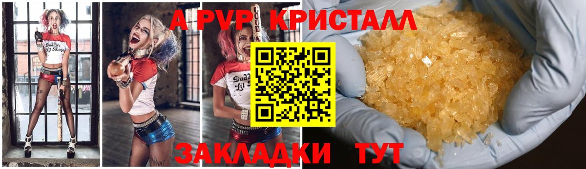 A-PVP СК КРИС  APVP VHQ  A-PVP СК  купить наркоту  Вход с VPN  Мценск 
