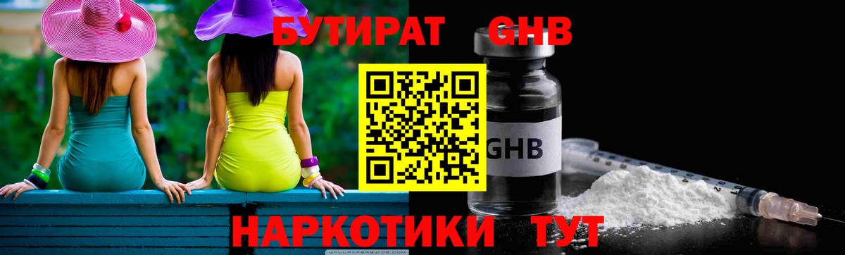 Бутират жидкий экстази  Вход с VPN  Мценск 