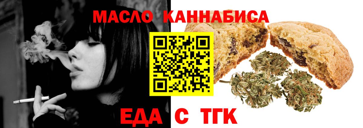 Еда ТГК марихуана  Вход с VPN  Мценск 