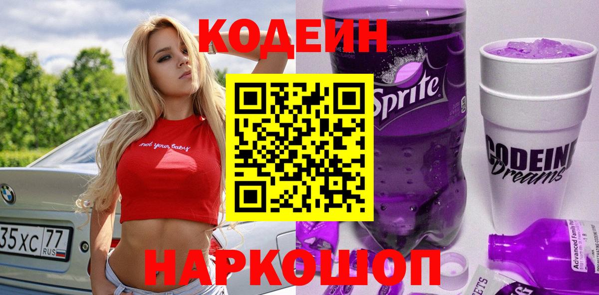 Кодеиновый сироп Lean напиток Lean (лин) Мценск