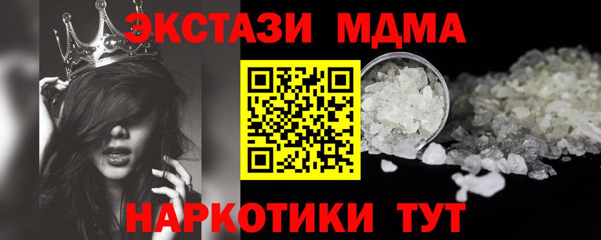 Мценск  МДМА  Вход с VPN  МДМА crystal  МДМА crystal 