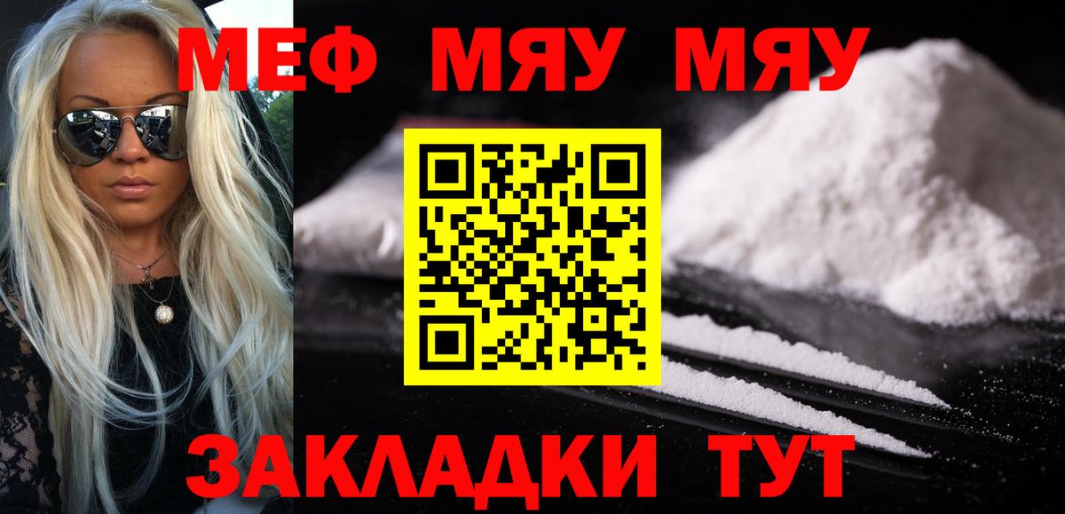 МЕФ кристаллы  МЕФ mephedrone  Меф  Вход с VPN  МЯУ-МЯУ  Мценск 
