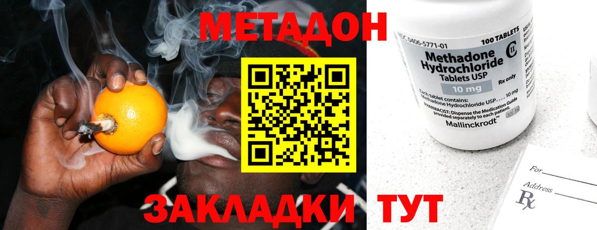 МЕТАДОН белоснежный  Вход с VPN  Мценск  МЕТАДОН methadone 